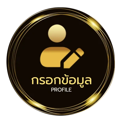 ข้อมูลสมาชิก โปรแกรมเลื่อนเงินเดือนครู